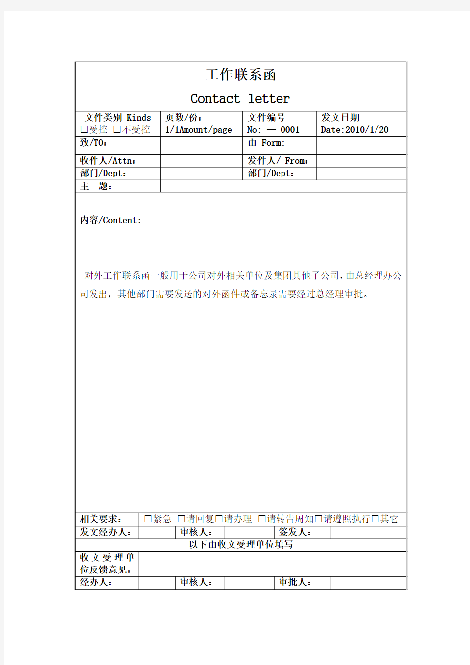 公司对外联络函格式