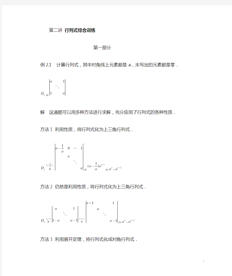 行列式典型例题