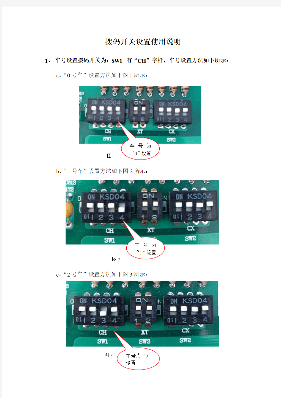 显示屏拨码开关设置使用说明