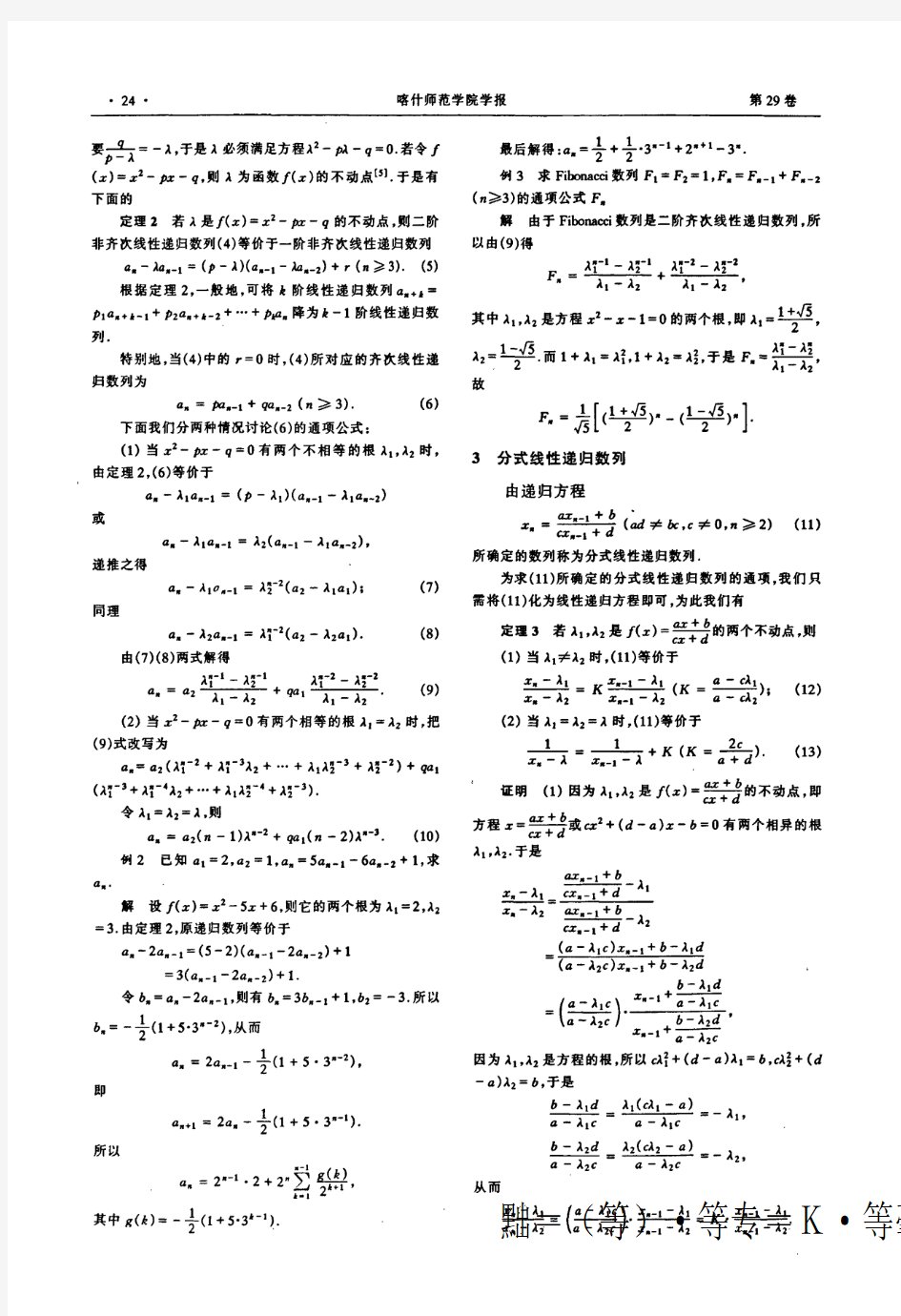 递归数列通项与不动点原理