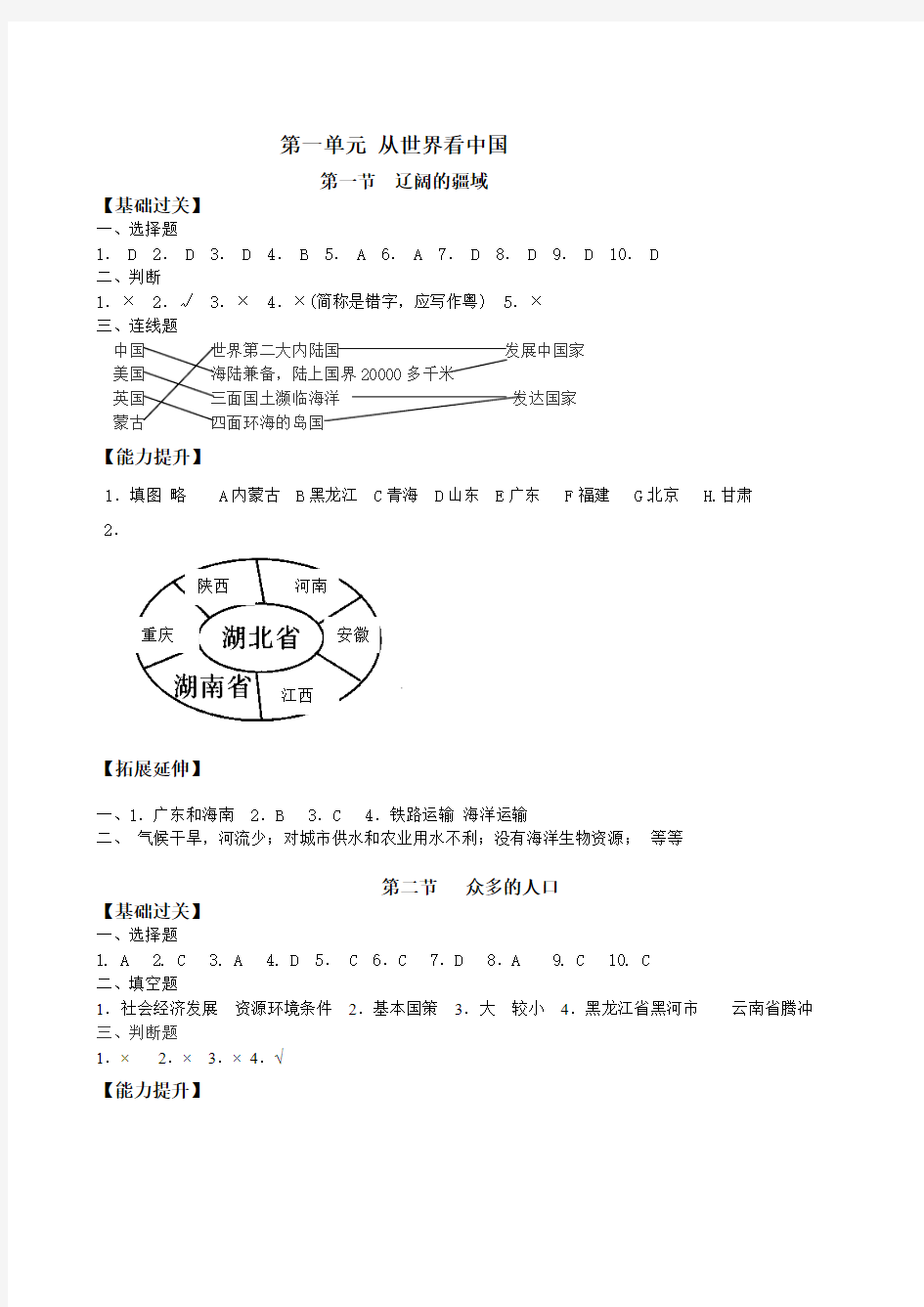 地理八上《资源与评价》答案