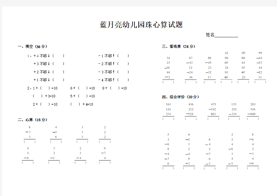 幼儿园珠心算试题