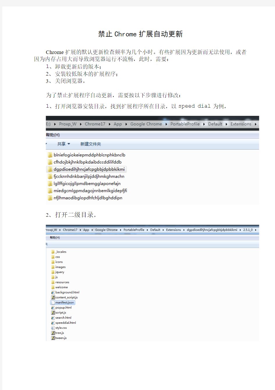 禁止Chrome扩展自动更新