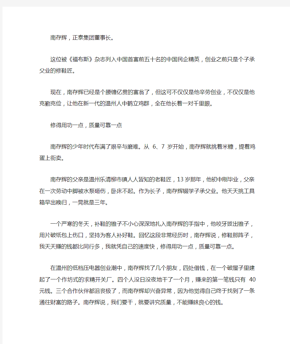 it名人和成功企业的传奇故事