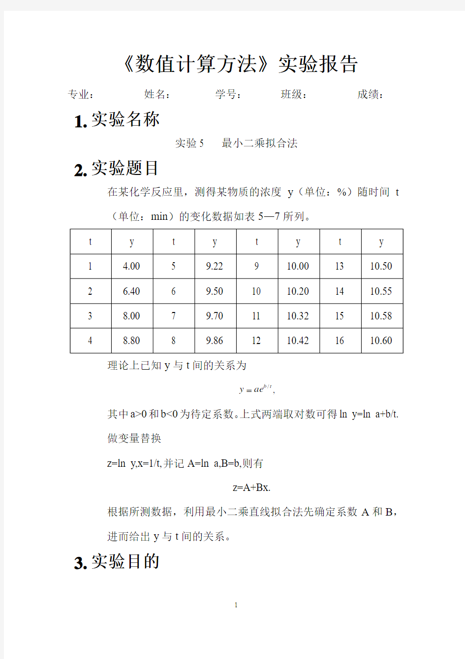 最小二乘拟合法实验报告