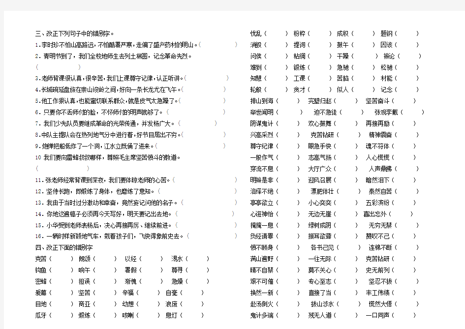 小学语文错别字练习题