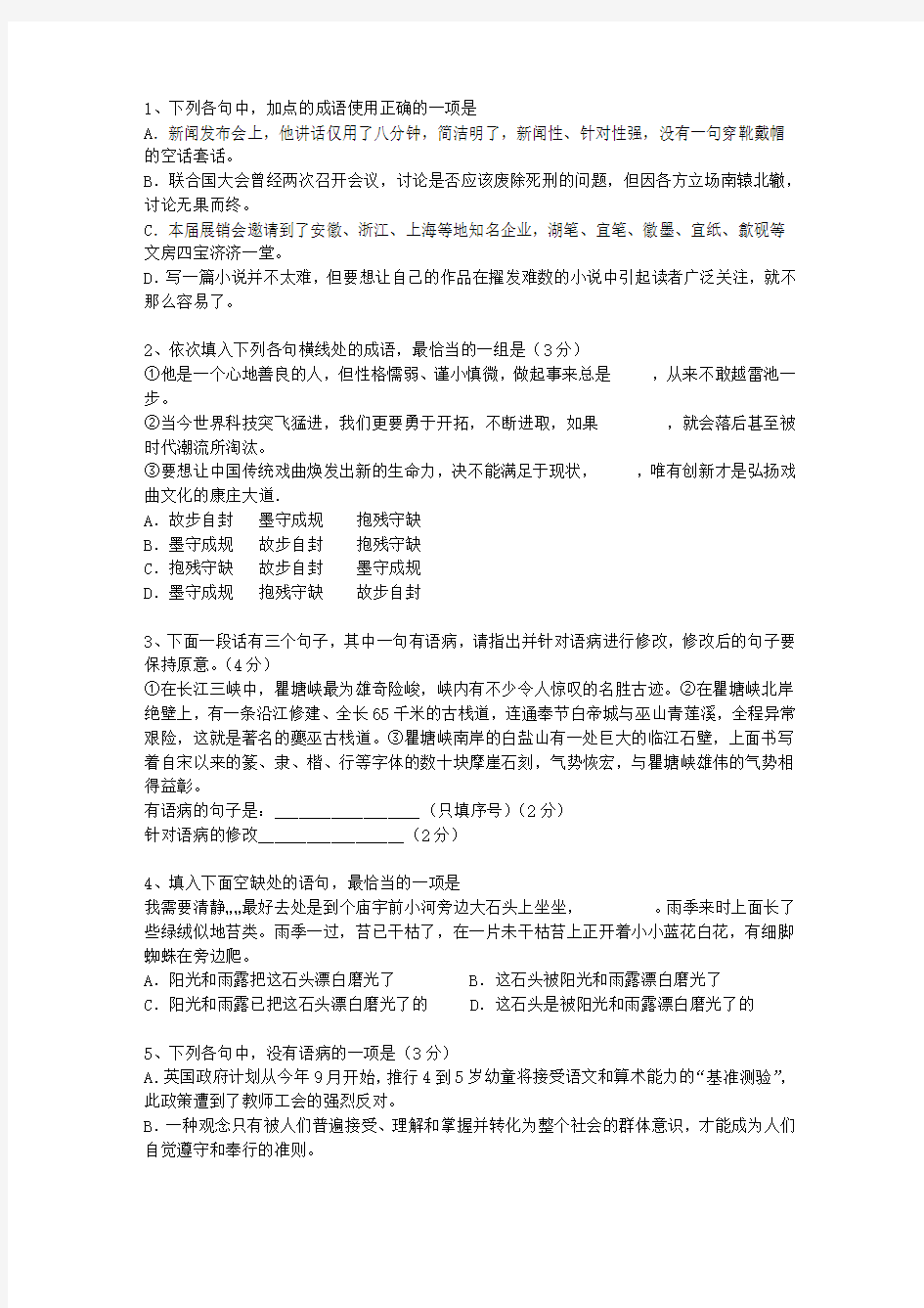 2012江苏省高考语文试卷答案、考点详解以及2016预测考试题库
