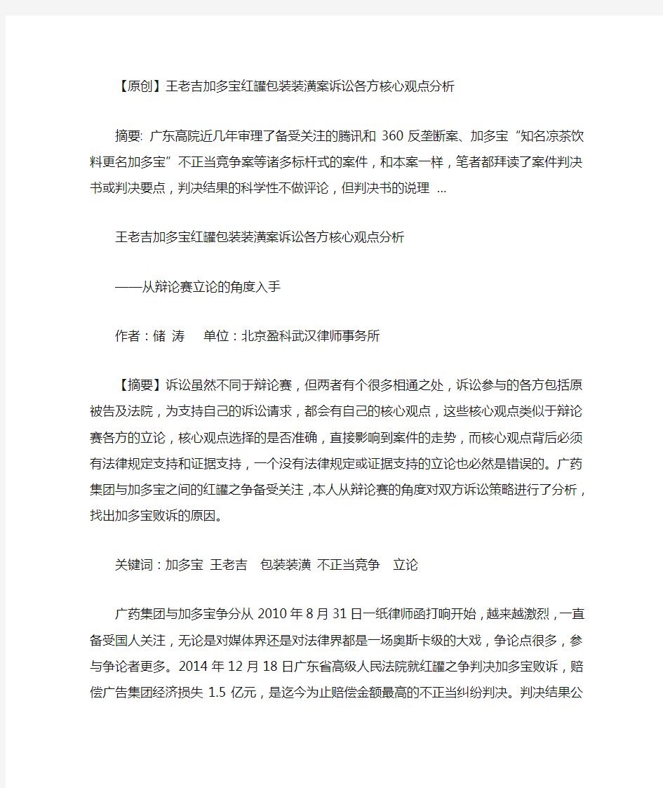 王老吉加多宝红罐包装装潢案诉讼