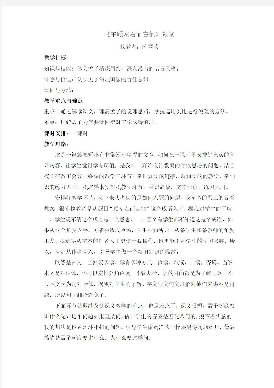 王顾左右而言他自编教案