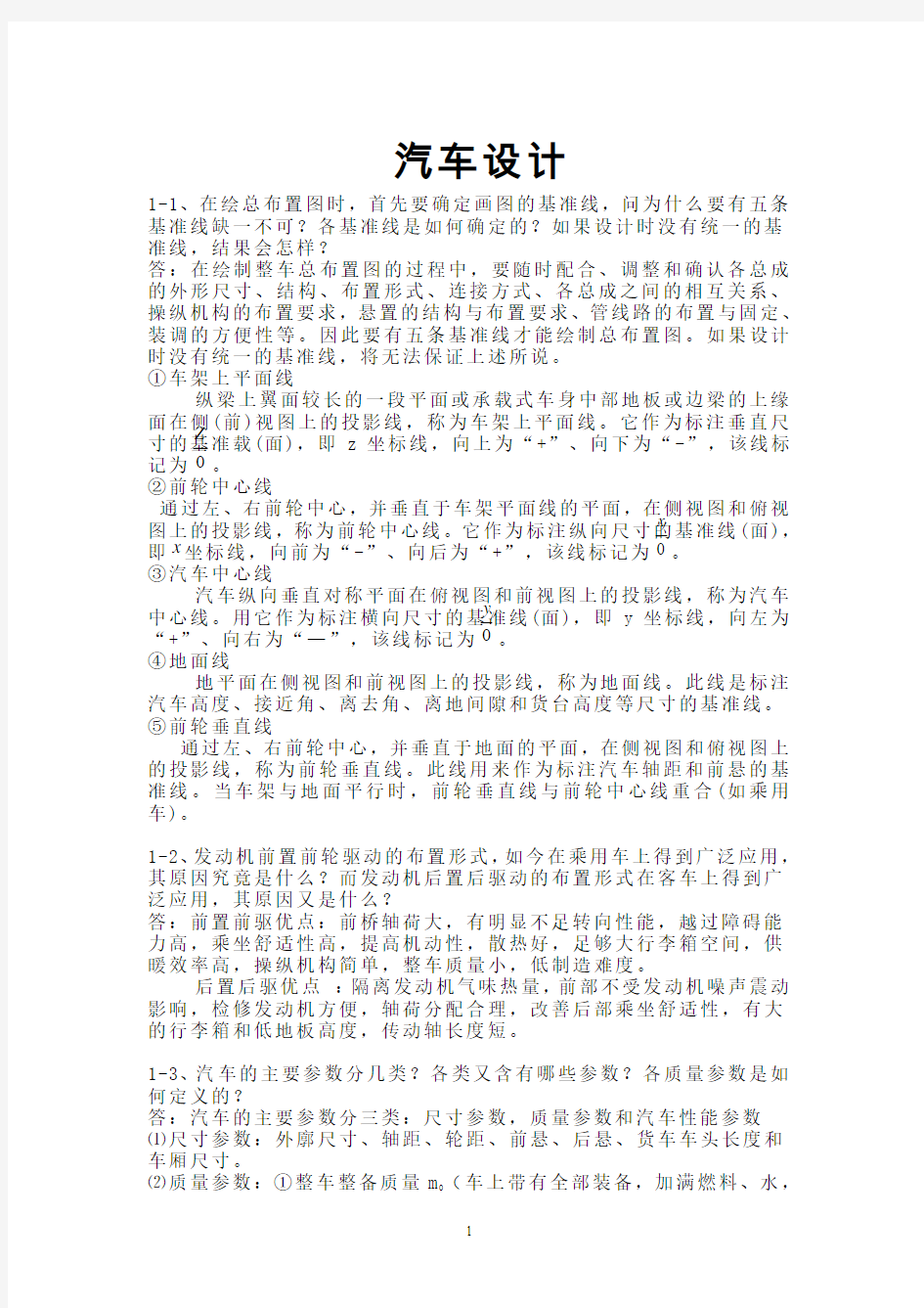 吉林大学汽车设计答案