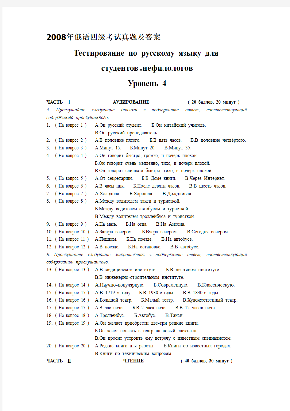 2008年俄语四级考试真题及答案