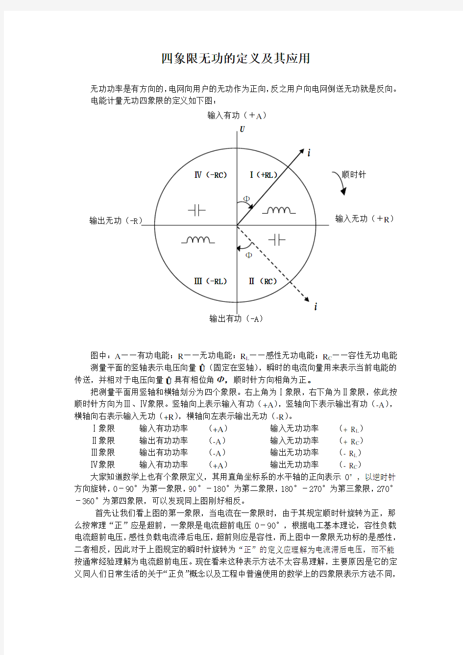 四象限无功的定义及应用