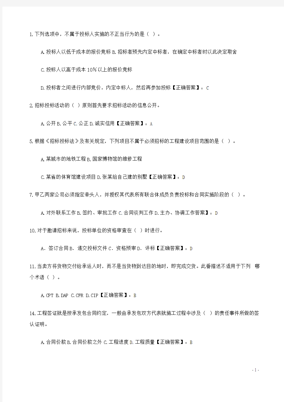 2016-2017年造价工程师网络继续教育试题汇总及答案3