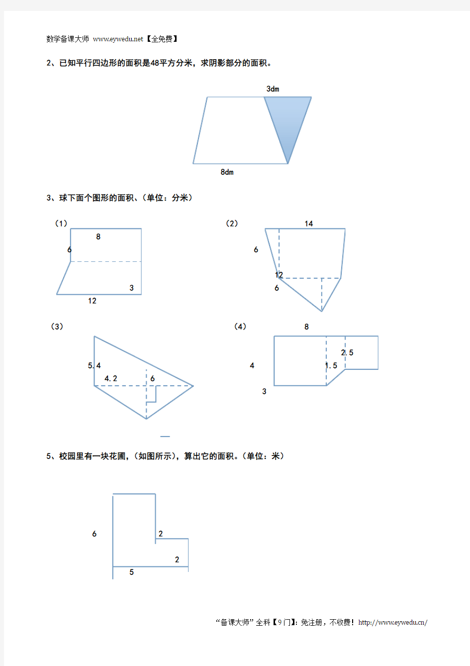 【人教版】五年级上册6.4《组合图形的面积》练习题(含答案)