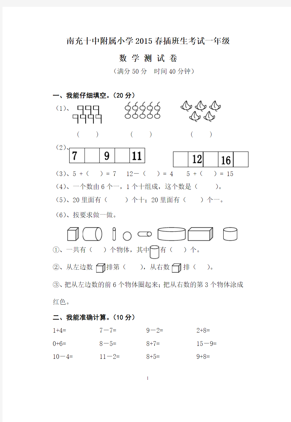 一年级插班生考试试题