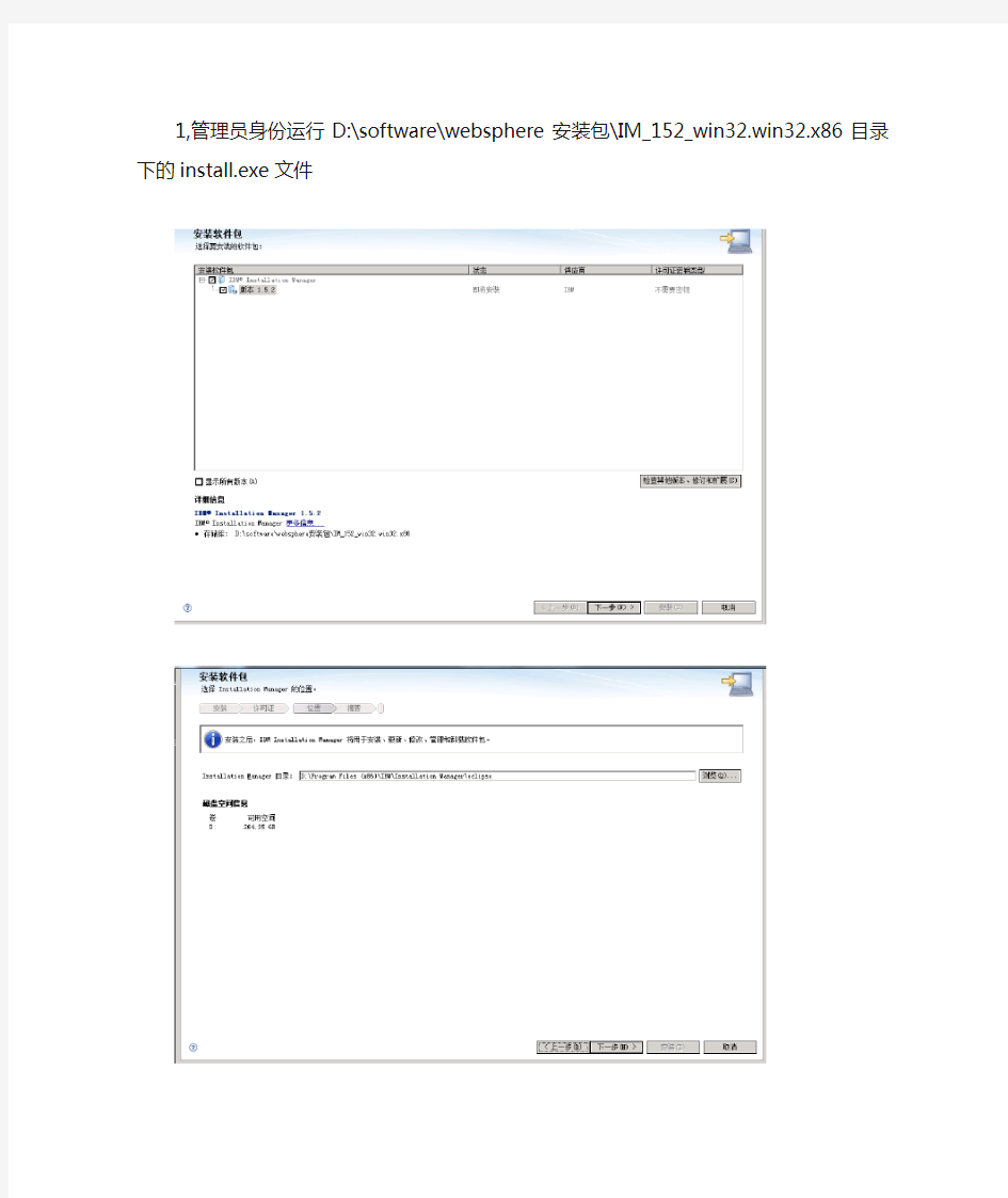 window下websphere8.5及IHS详细安装步骤带截图