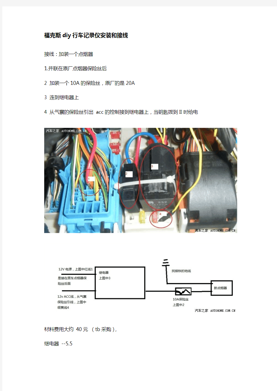 福克斯diy行车记录仪安装和接线