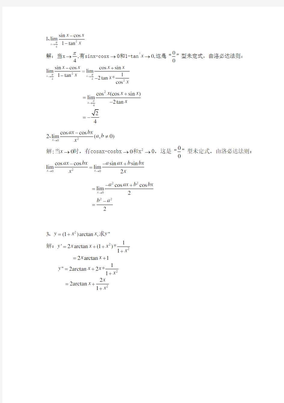 经济数学期末考试试题集