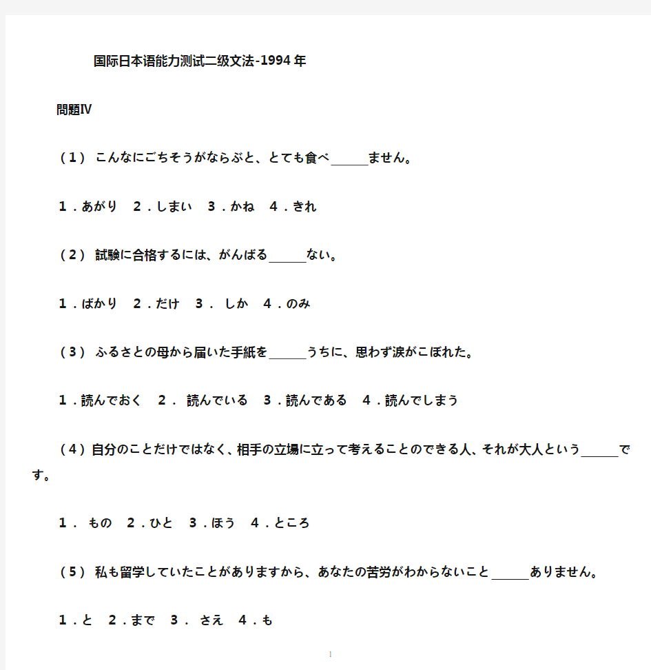 国际日本语能力测试二级文法