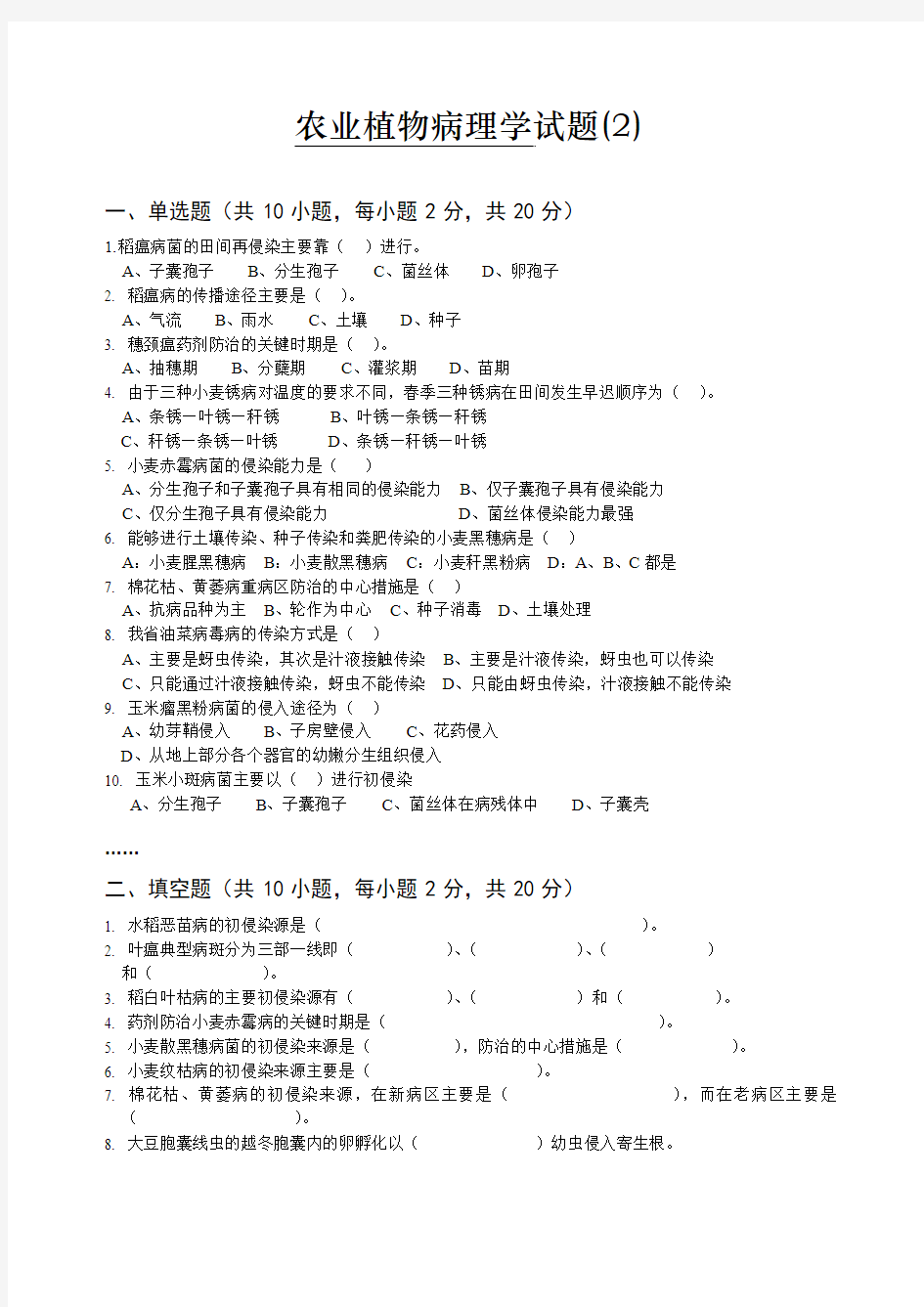 农业植物病理学试卷2