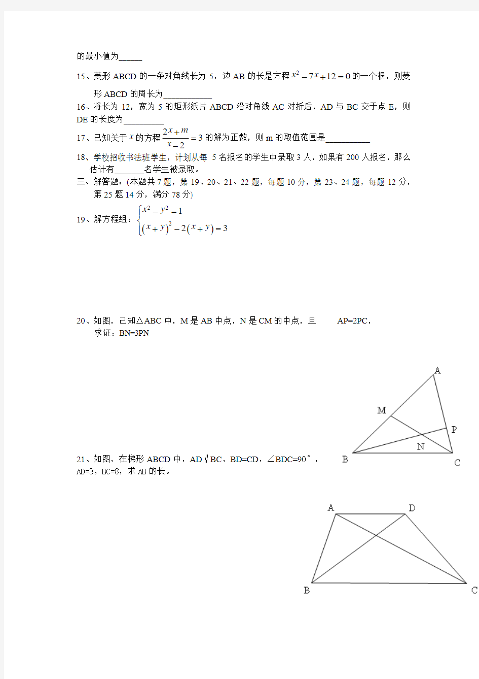 上海市初三数学期中考试试卷