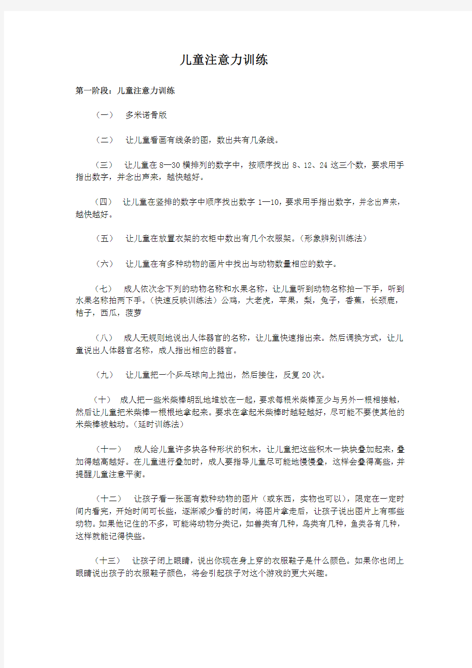 儿童注意力训练方法大全