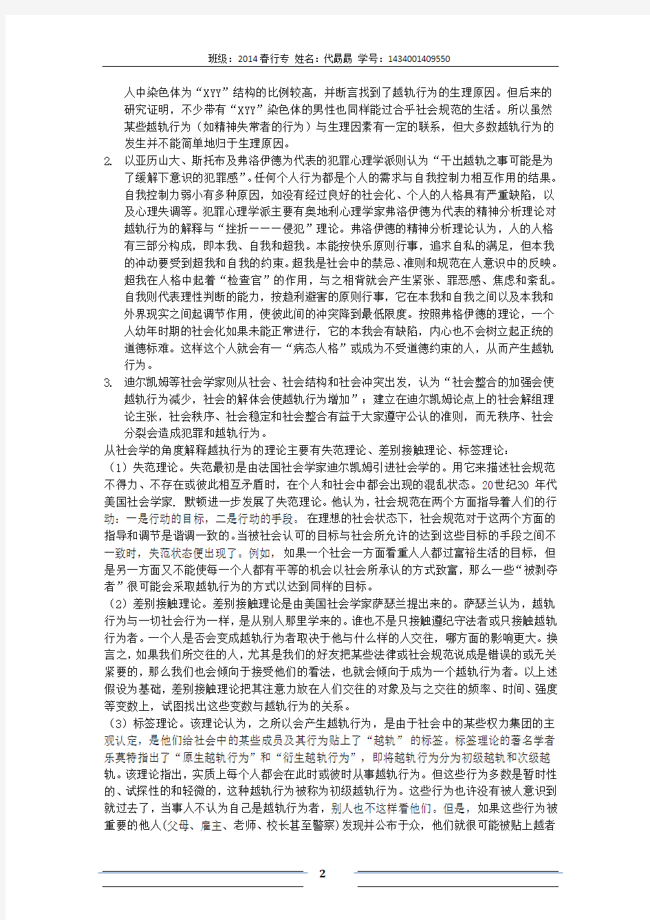 社会学概论结课论文