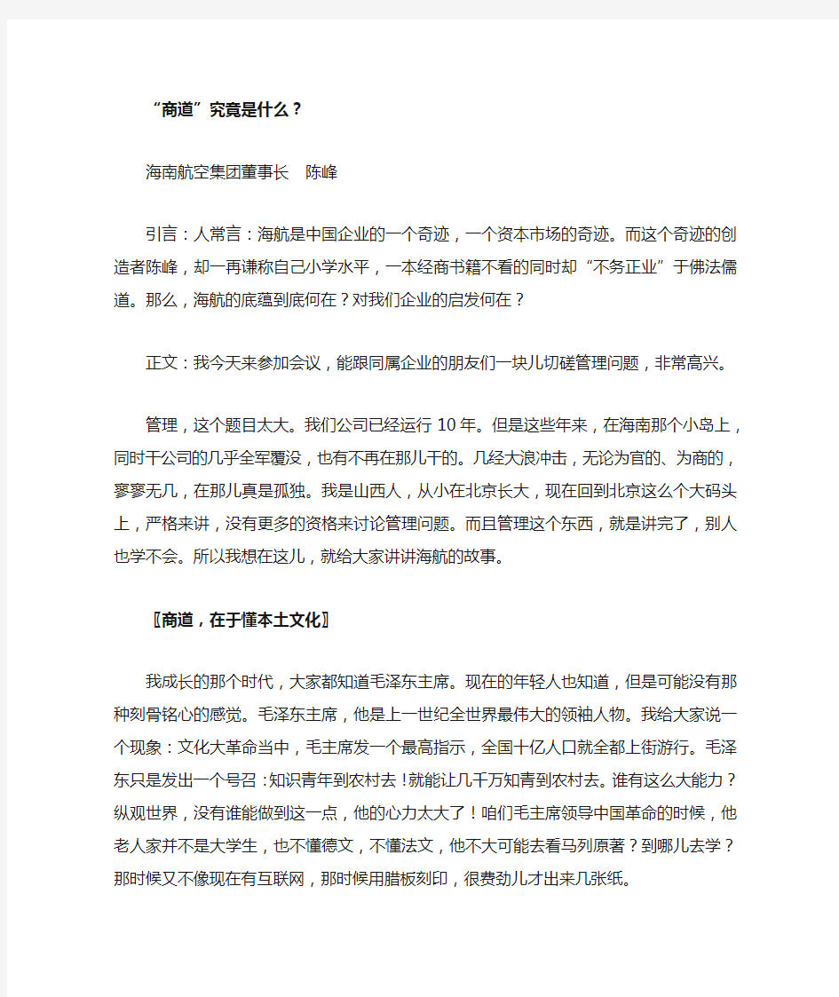 商道究竟是什么