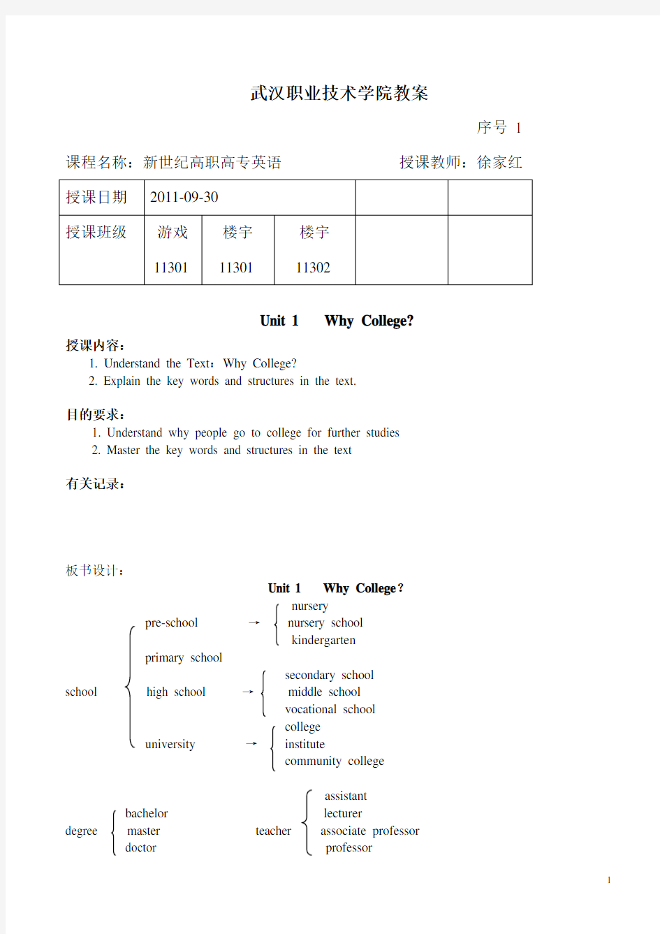 高职高专英语Unit 1教案