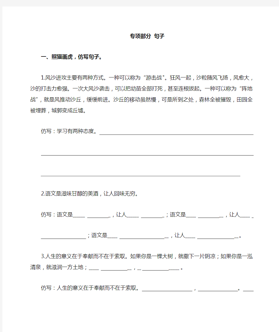 人教版小学六年级语文上册复习句子