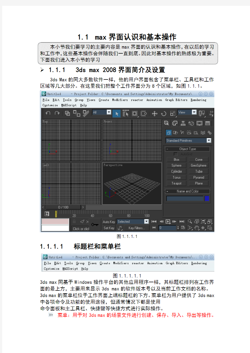 3dmax界面认识和基本操作1