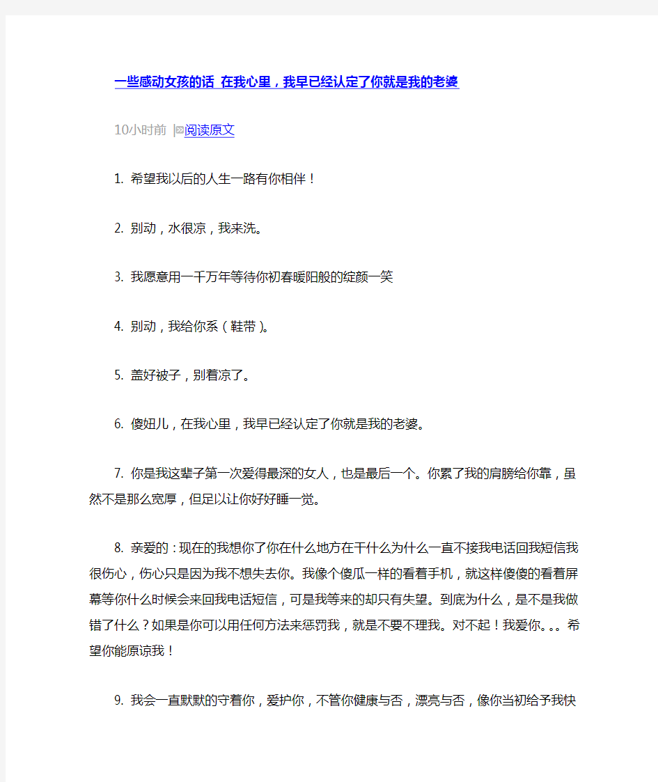 一些感动女孩的话 在我心里,我早已经认定了你就是我的老婆