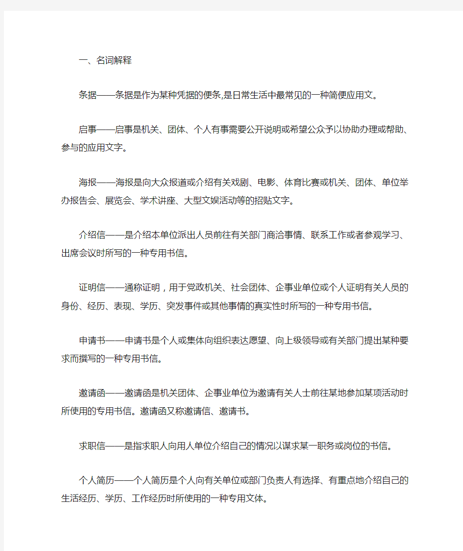 应用文写作习题答案