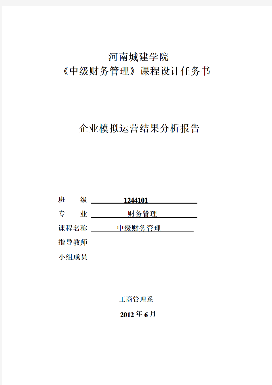 企业模拟运营结果分析报告