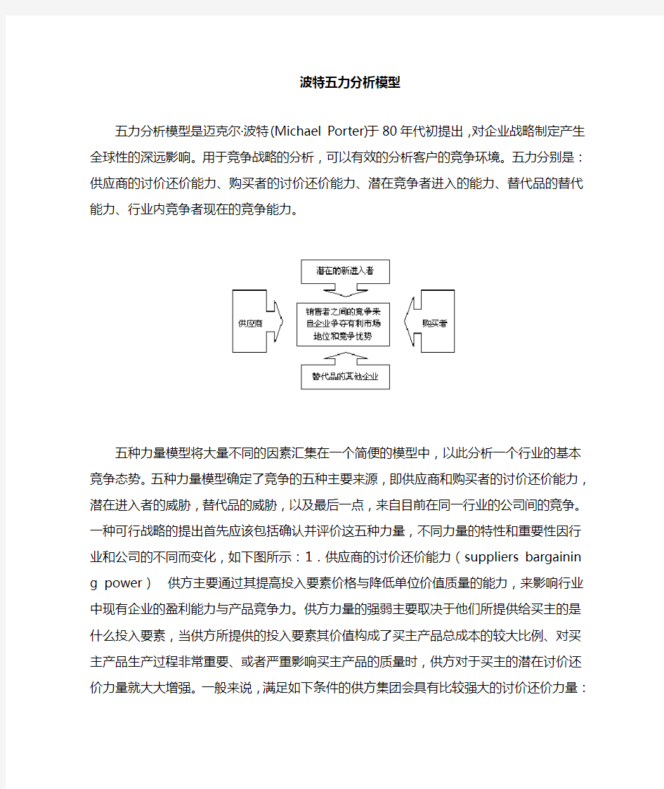 波特五种竞争力