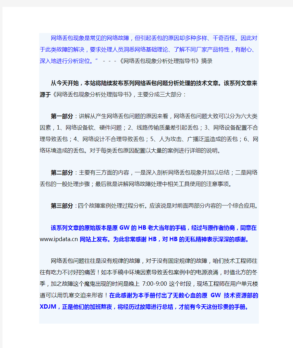 网络丢包现象分析处理指导书一