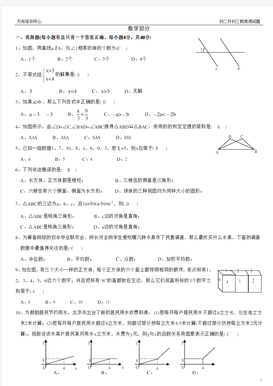 初二数学上册期末考试试题及答案