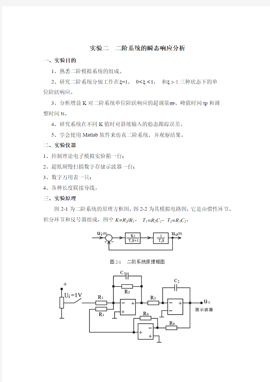 控制工程基础实验指导书(答案) 2