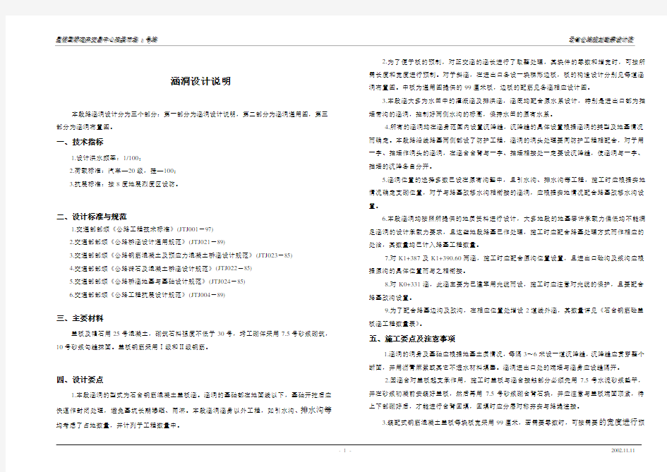 涵洞设计说明