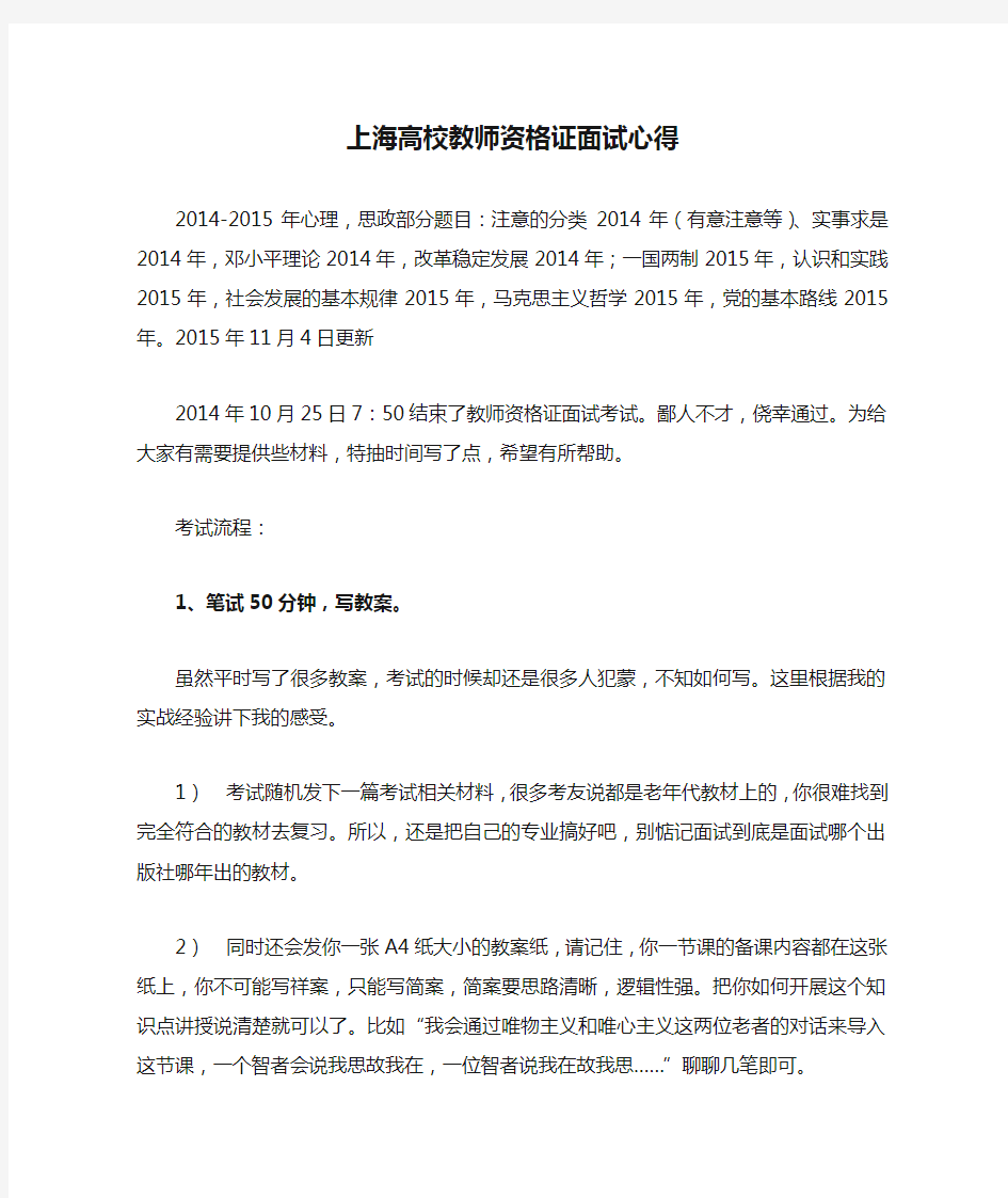 上海高校教师资格证面试心得2015