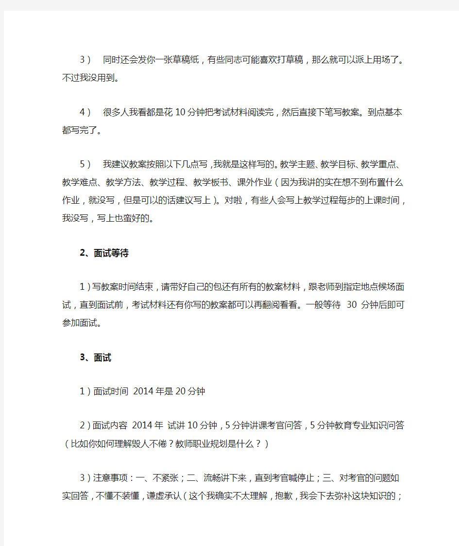 上海高校教师资格证面试心得2015