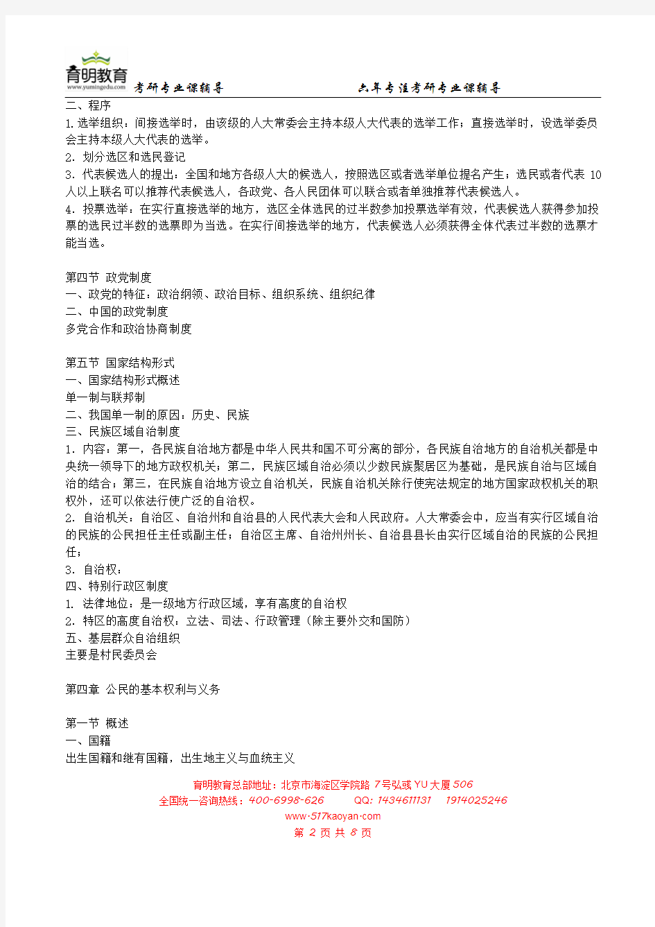 中国人民大学考研中国宪法学状元笔记大汇总