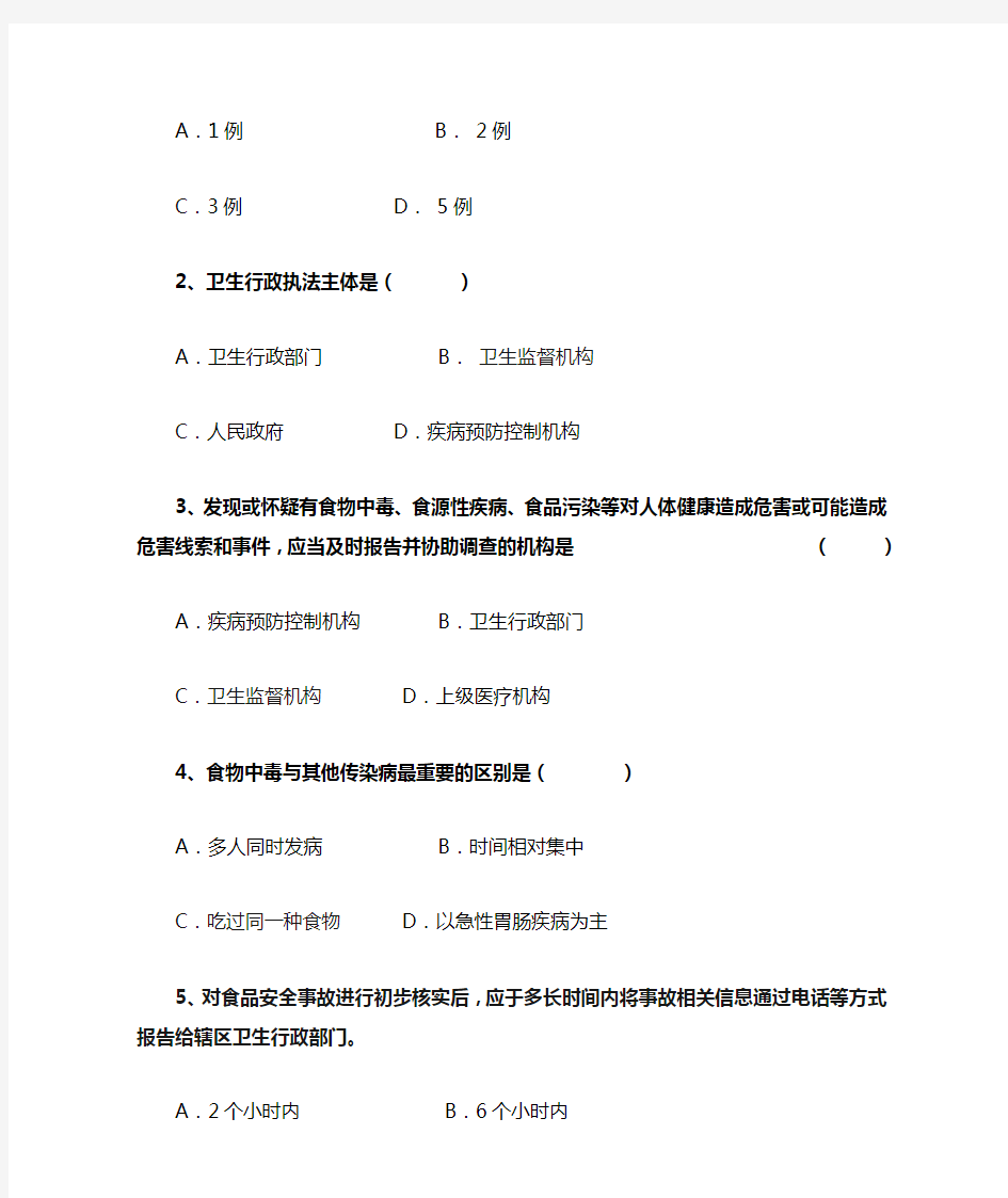 卫生监督协管培训测试题