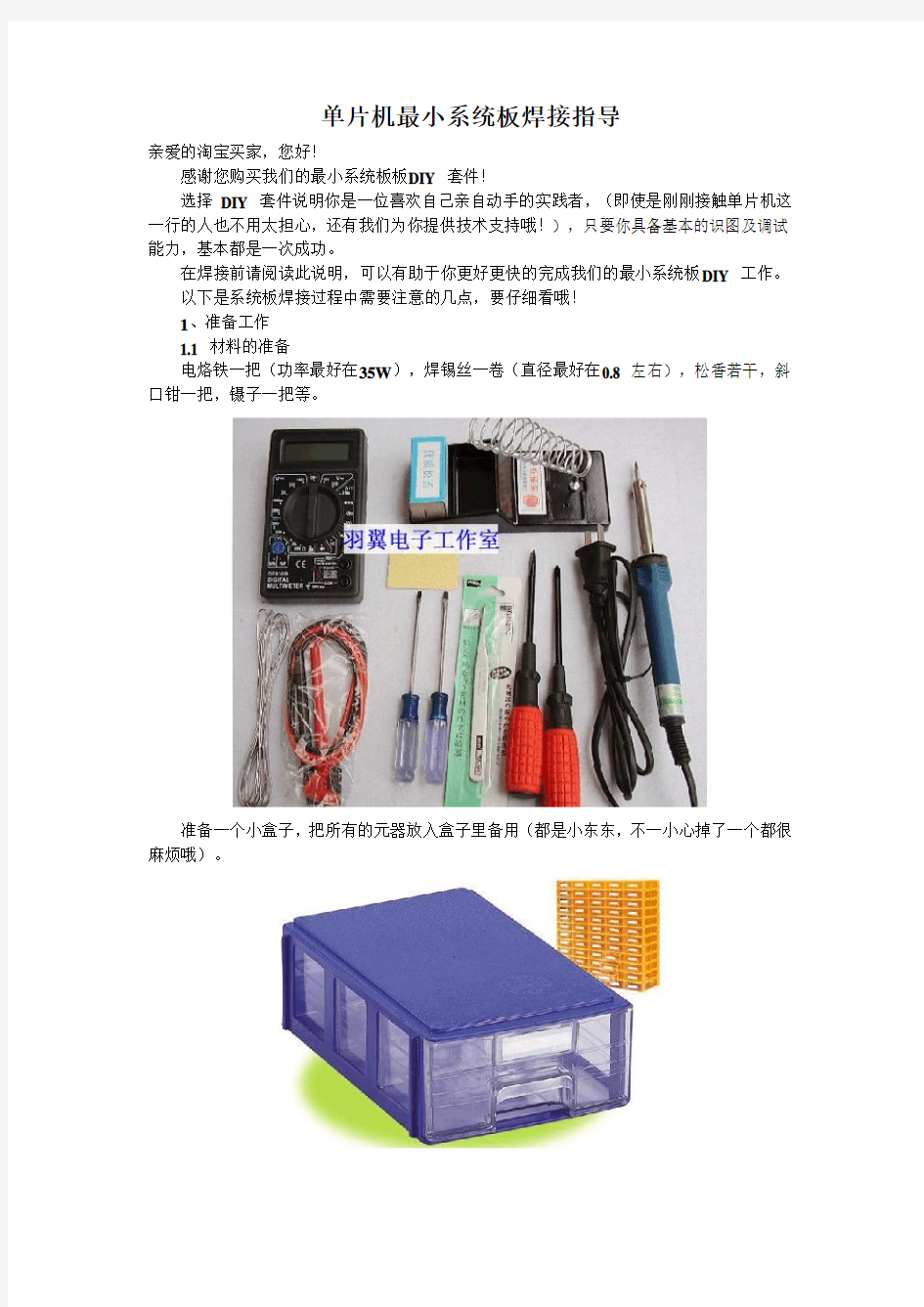 单片机最小系统板焊接指导