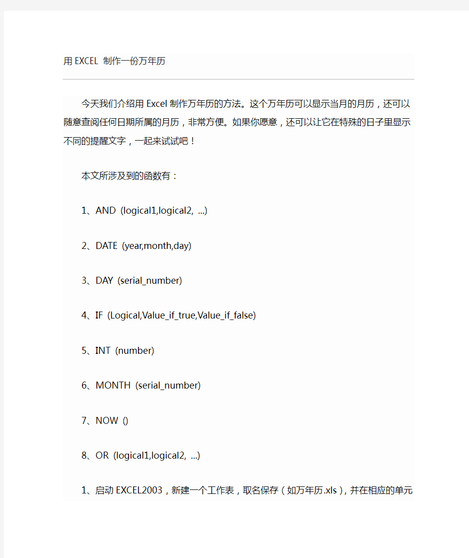 手把手教你用EXCEL制作日历