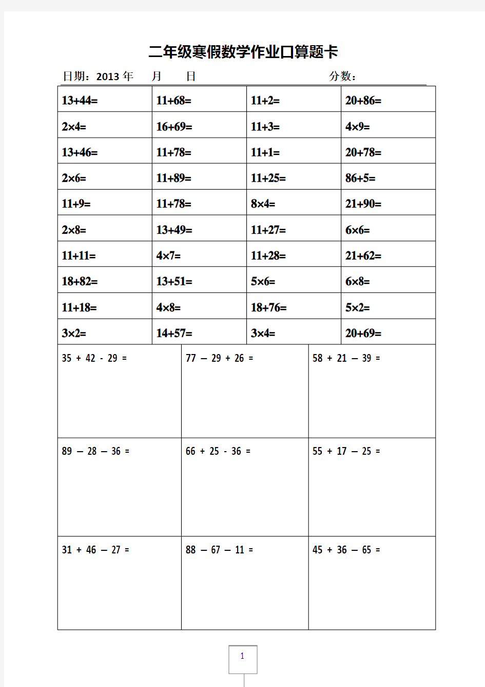 小学二年级人教版口算及竖式计算寒假练习A4排版