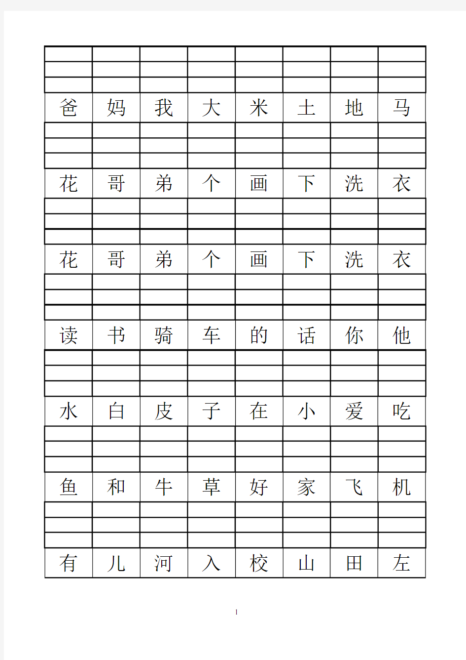 小学一年级汉字写拼音