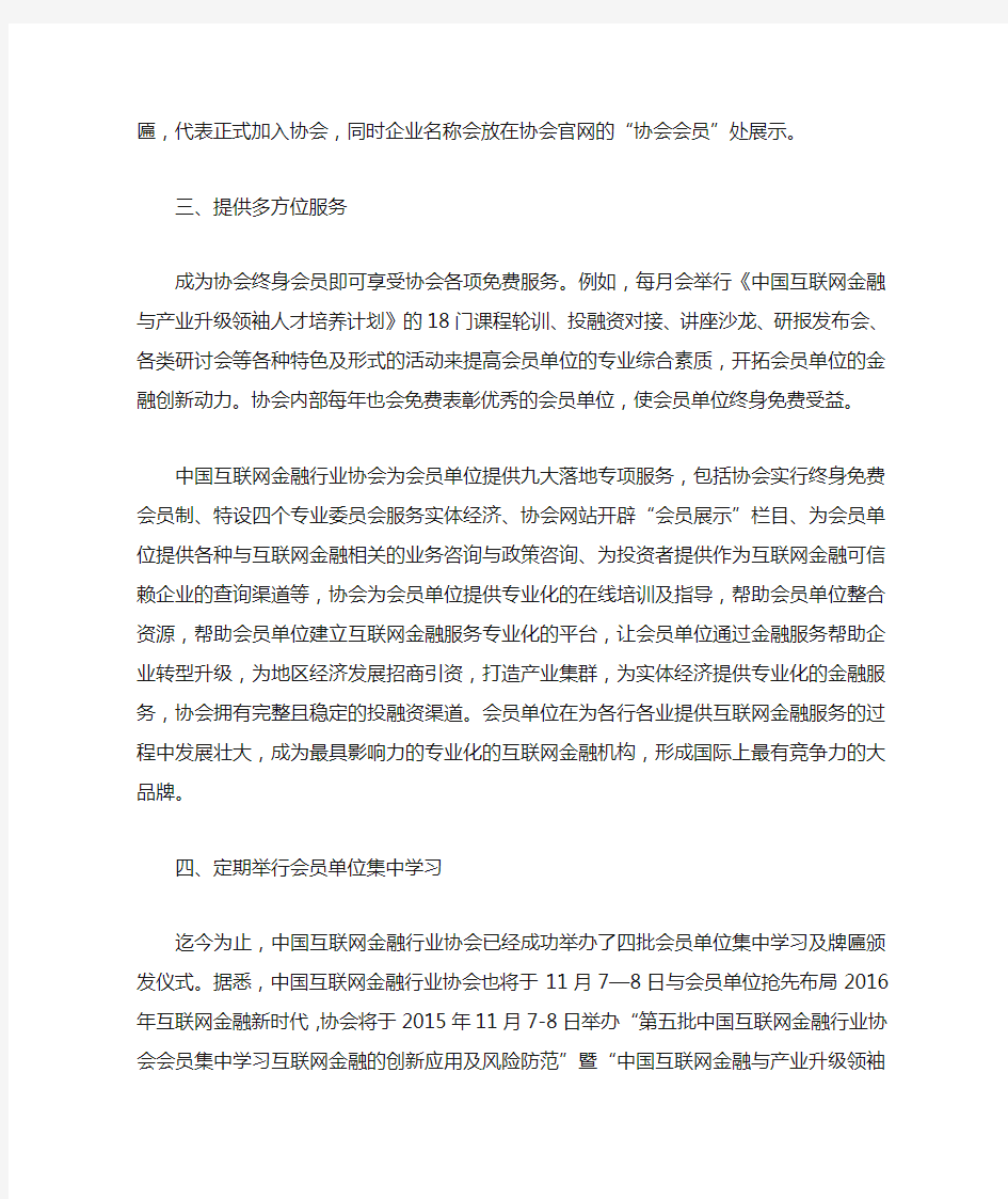 互联网金融、互联网金融培训、互联网金融培训课程、