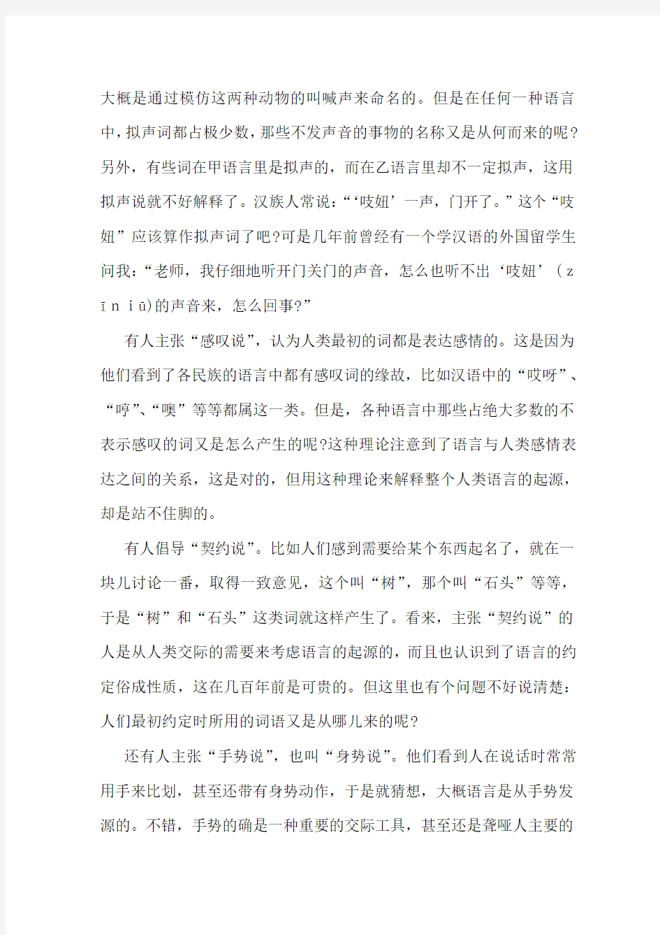 语言的起源杜文慧作业