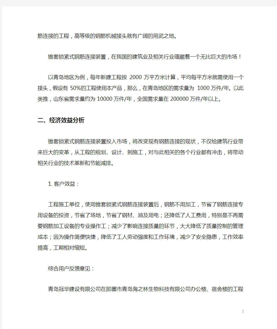 项目经济和社会效益分析